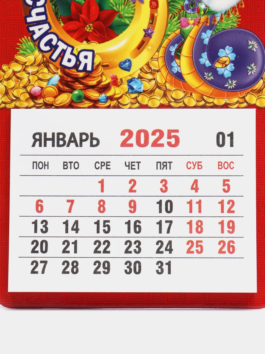 Бордовый календарь на 2025 год магнитный, отрывной. Символ года Змея с пожеланиями на Новый год