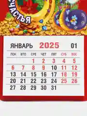 Бордовый календарь на 2025 год магнитный, отрывной. Символ года Змея с пожеланиями на Новый год
