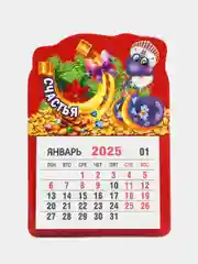 Бордовый календарь на 2025 год магнитный, отрывной. Символ года Змея с пожеланиями на Новый год
