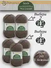 Песочный хаки пряжа Пехорка Носочная, Комплект по 2штуки и 3штуки, 100г 200м, 50%Шерсть 50% Акрил
