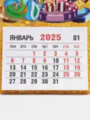 Желтый календарь на 2025 год магнитный, отрывной. Символ года Змея с пожеланиями на Новый год