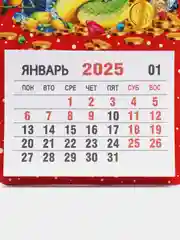 Красный календарь на 2025 год магнитный, отрывной. Символ года Змея с пожеланиями на Новый год