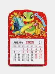 Красный календарь на 2025 год магнитный, отрывной. Символ года Змея с пожеланиями на Новый год