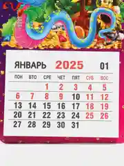 Сиреневый календарь на 2025 год магнитный, отрывной. Символ года Змея с пожеланиями на Новый год