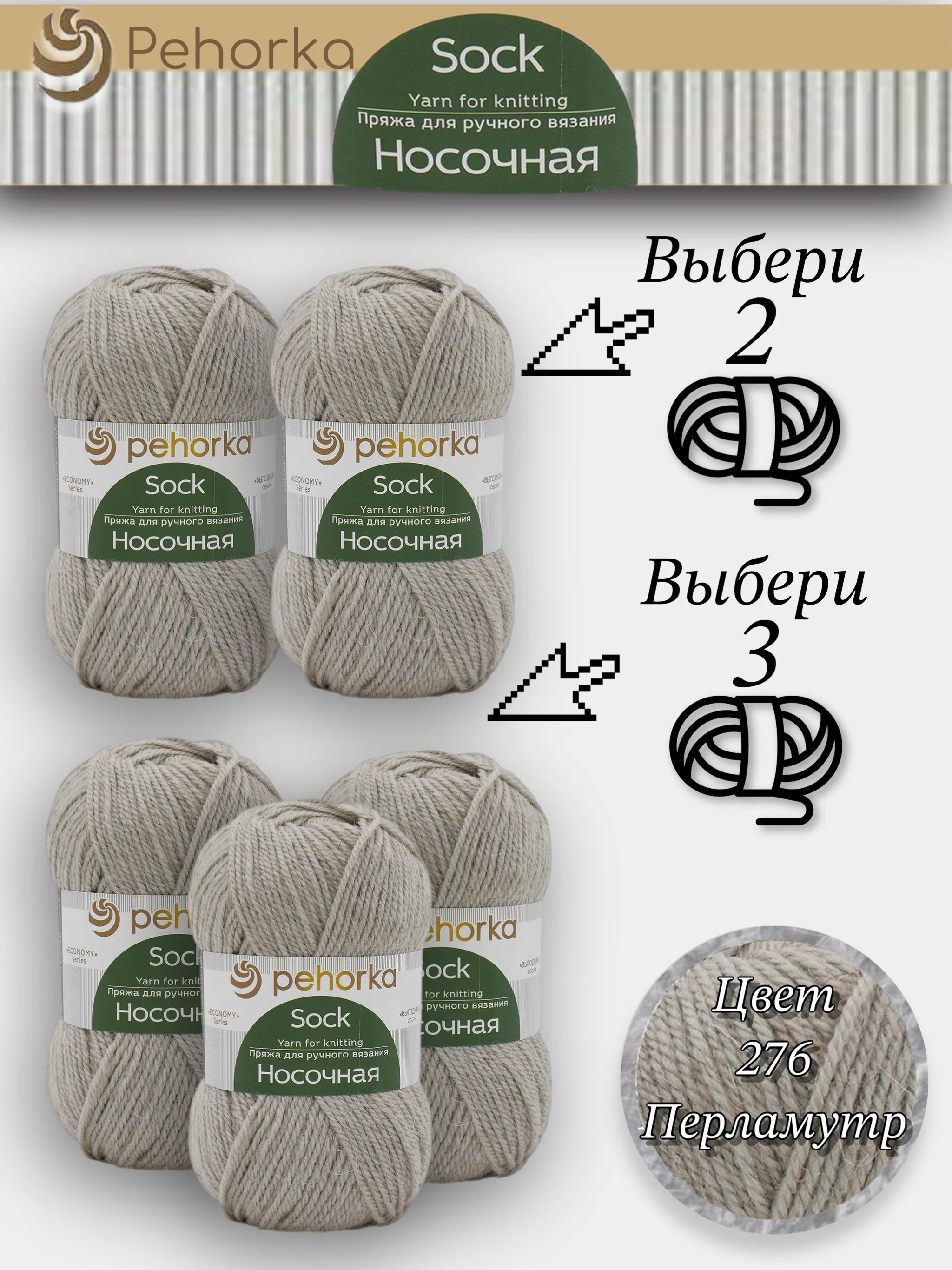 Серебряный пряжа Пехорка Носочная, Комплект по 2штуки и 3штуки, 100г 200м, 50%Шерсть 50% Акрил