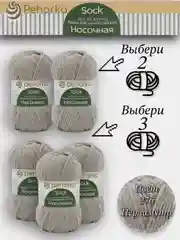 Серебряный пряжа Пехорка Носочная, Комплект по 2штуки и 3штуки, 100г 200м, 50%Шерсть 50% Акрил