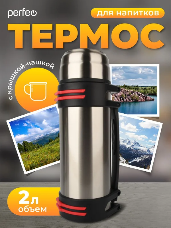 Синий термос для напитков PERFEO, с к/п, ремнем, 2 л. (PFE1363/PFE1362)