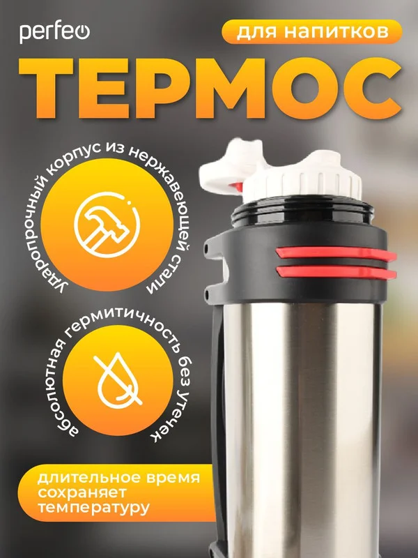 Синий термос для напитков PERFEO, с к/п, ремнем, 2 л. (PFE1363/PFE1362)