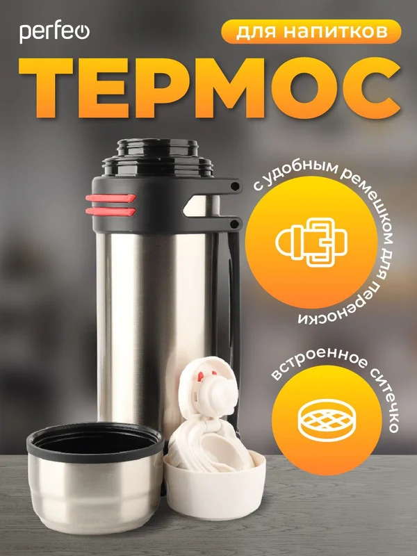 Хром термос для напитков PERFEO, с к/п, ремнем, 2 л. (PFE1363/PFE1362)