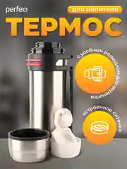 Хром термос для напитков PERFEO, с к/п, ремнем, 2 л. (PFE1363/PFE1362)