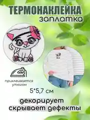 Молочный термонаклейка, термотрансфер, заплатка на одежду, 62 вида