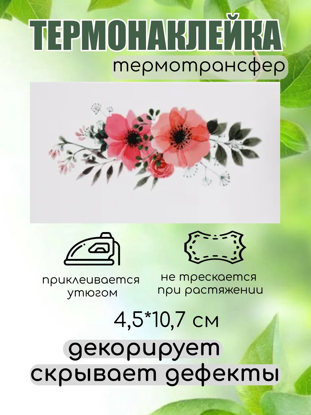 Розовый термонаклейка, термотрансфер, заплатка на одежду, 62 вида