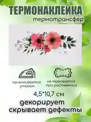 Розовый термонаклейка, термотрансфер, заплатка на одежду, 62 вида