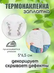Светло-бежевый термонаклейка, термотрансфер, заплатка на одежду, 62 вида