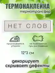 Слоновая кость термонаклейка, термотрансфер, заплатка на одежду, 62 вида