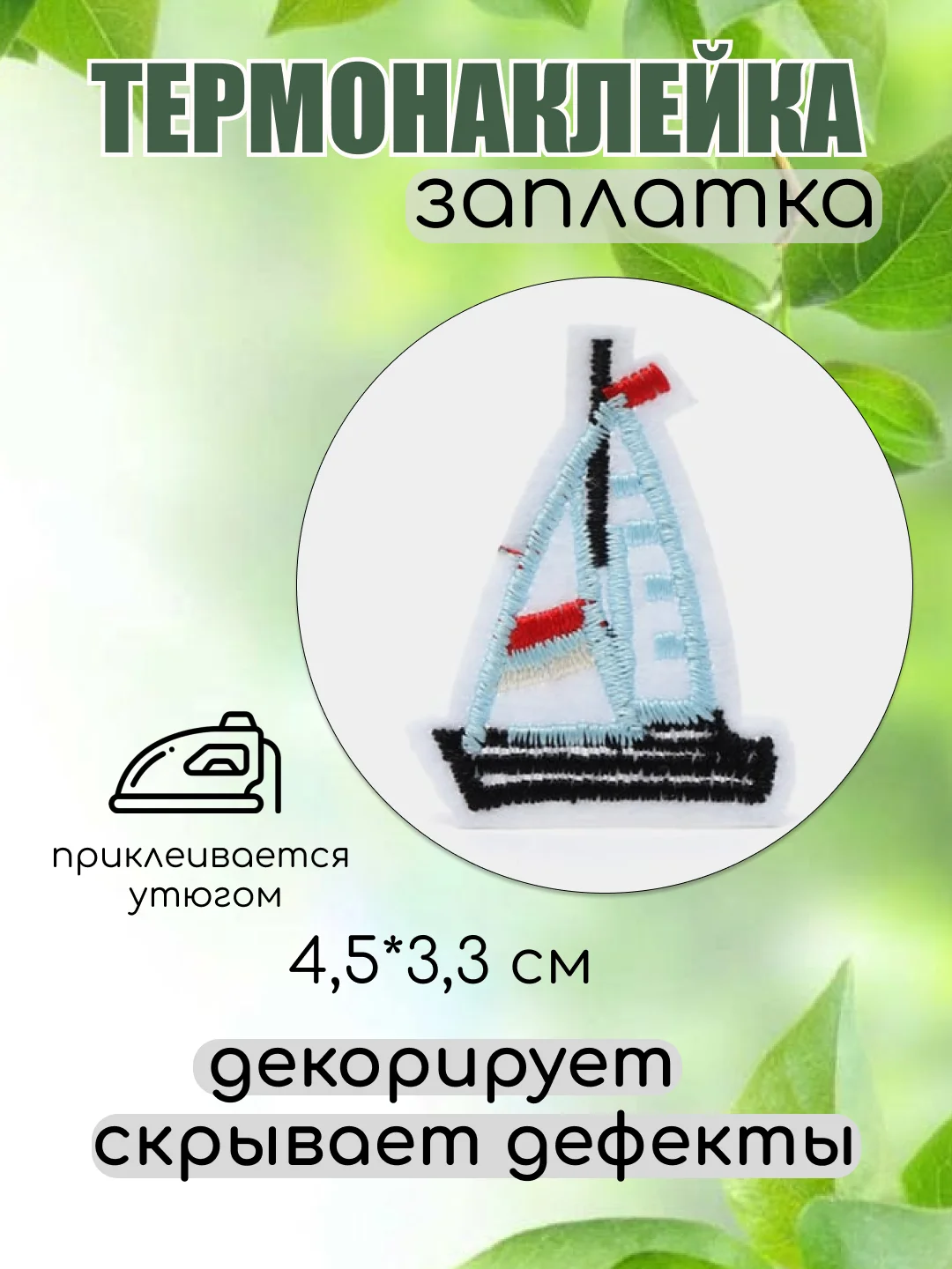 Серебряный термонаклейка, термотрансфер, заплатка на одежду, 62 вида