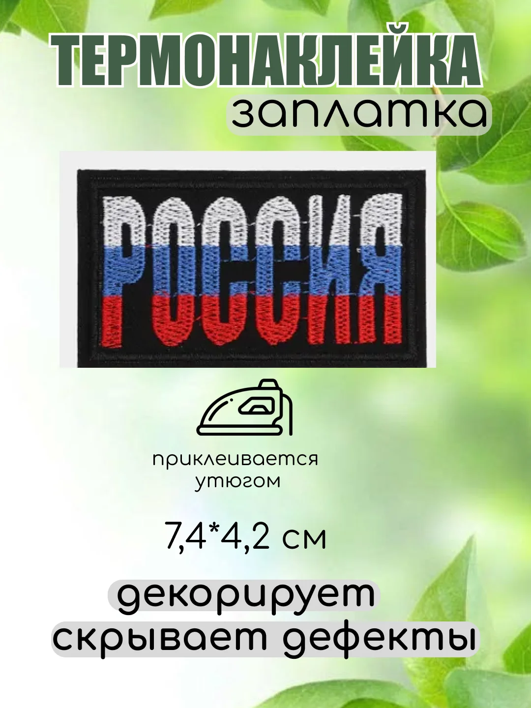 Ледяной термонаклейка, термотрансфер, заплатка на одежду, 62 вида