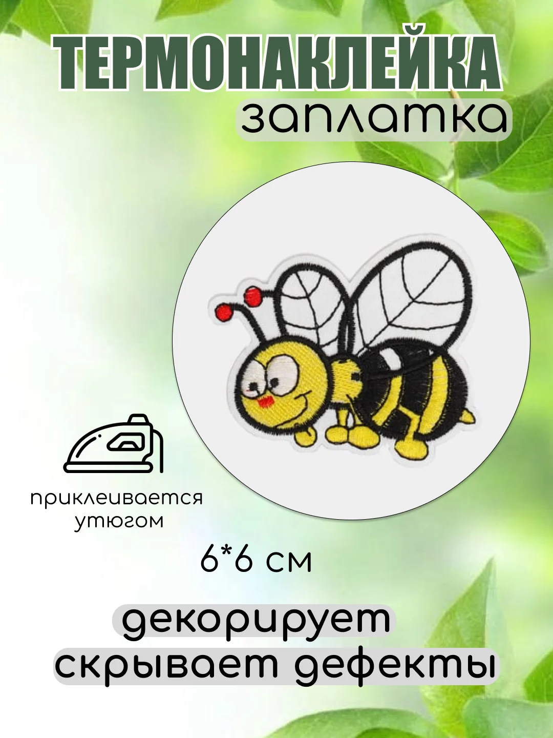 Лимонный термонаклейка, термотрансфер, заплатка на одежду, 62 вида