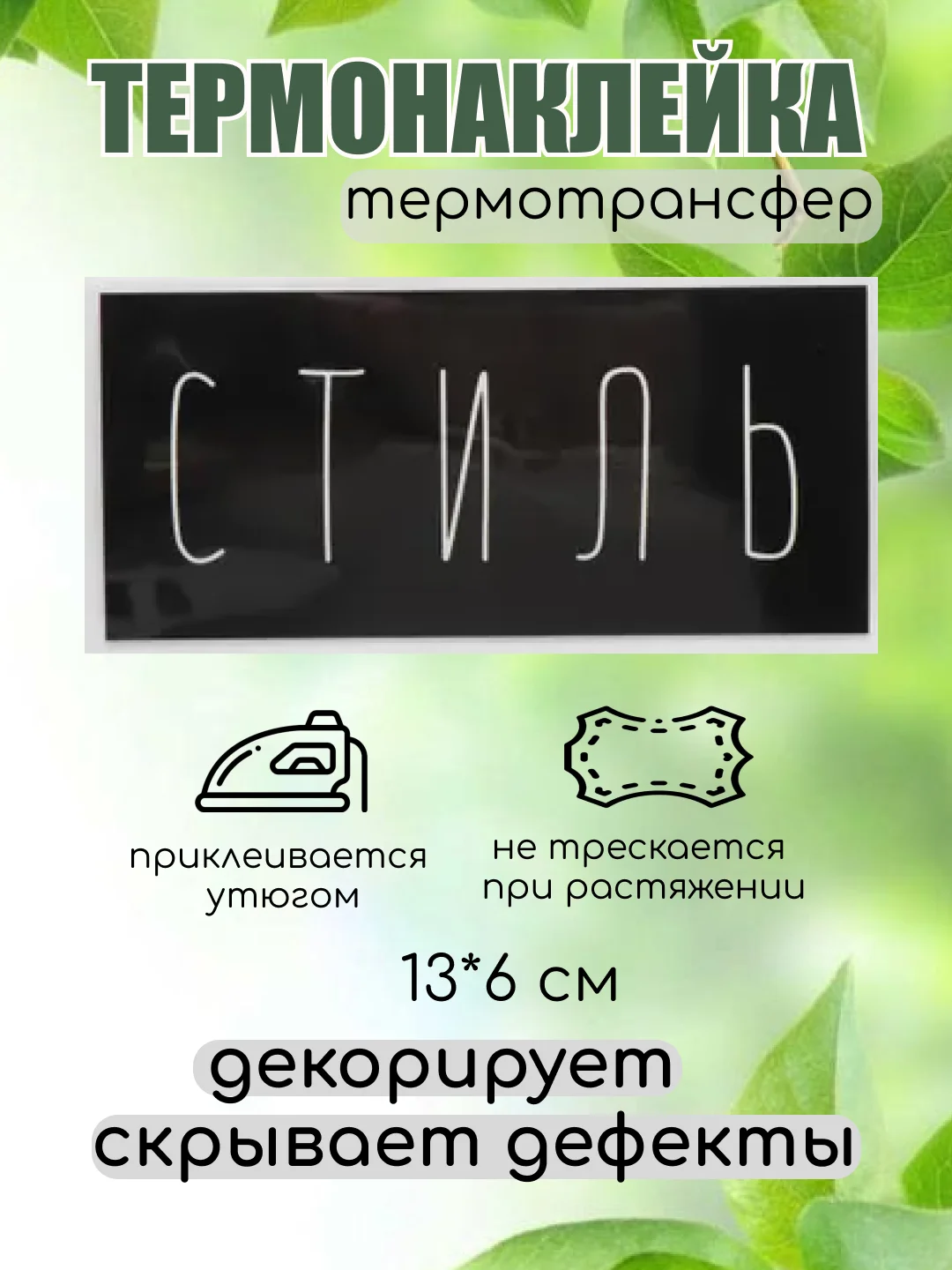 Тёмно-серый термонаклейка, термотрансфер, заплатка на одежду, 62 вида
