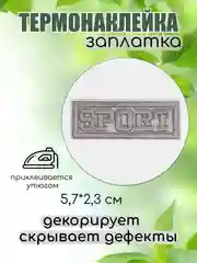 Серый термонаклейка, термотрансфер, заплатка на одежду, 62 вида