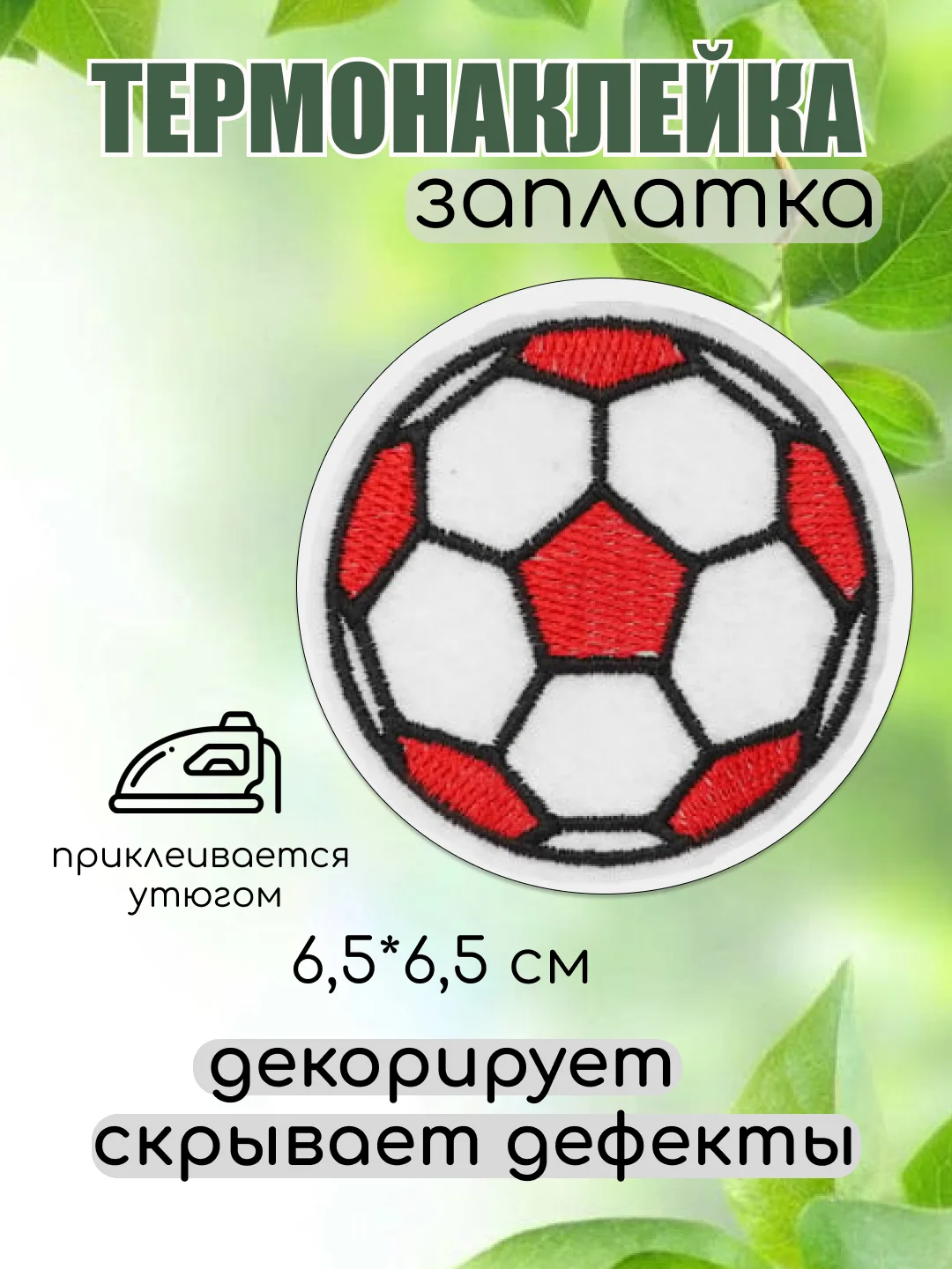 Кораллово-розовый термонаклейка, термотрансфер, заплатка на одежду, 62 вида