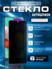 Черный защитное стекло антишпион для Samsung Galaxy A51 / M31s (Самсунг Галакси А51 / М31с)