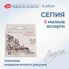 Разноцветный сепия художественная Невская палитра