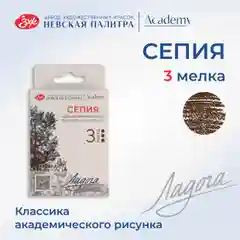 Коричневый сепия художественная Невская палитра