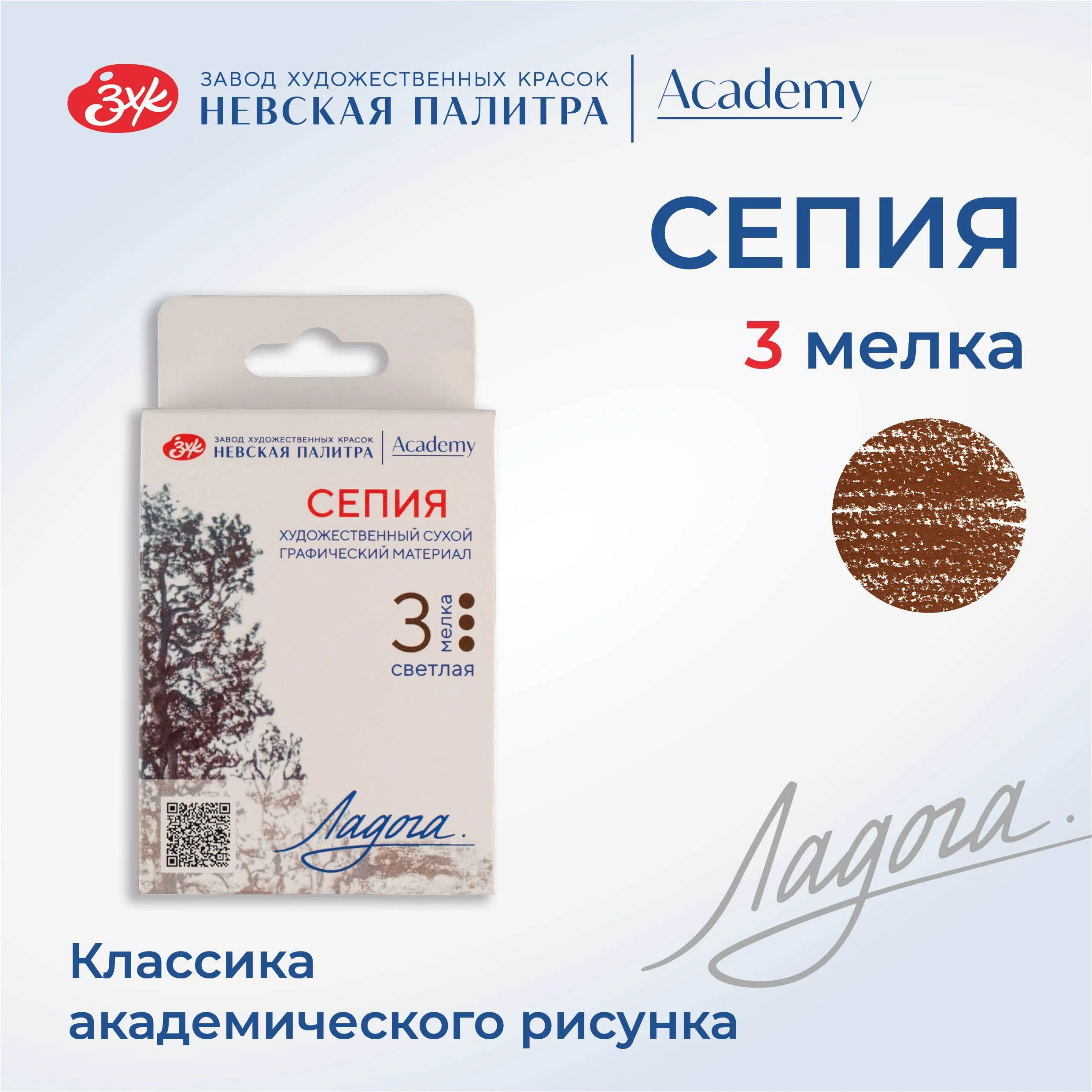 Светло-коричневый сепия художественная Невская палитра