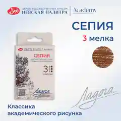Светло-коричневый сепия художественная Невская палитра