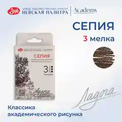 Тёмно-коричневый сепия художественная Невская палитра
