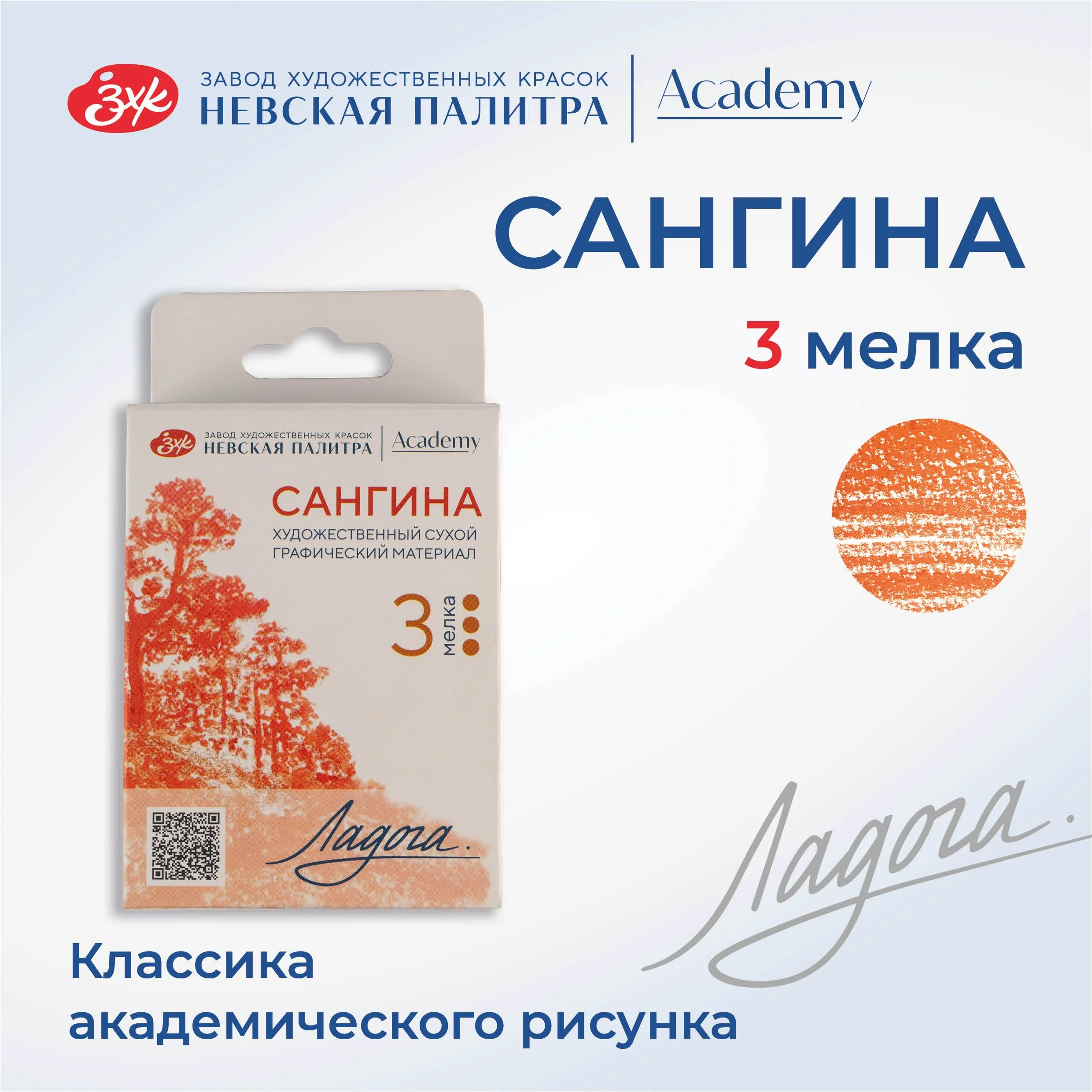 Коричневый сангина художественная Невская палитра