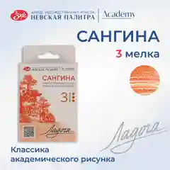 Коричневый сангина художественная Невская палитра