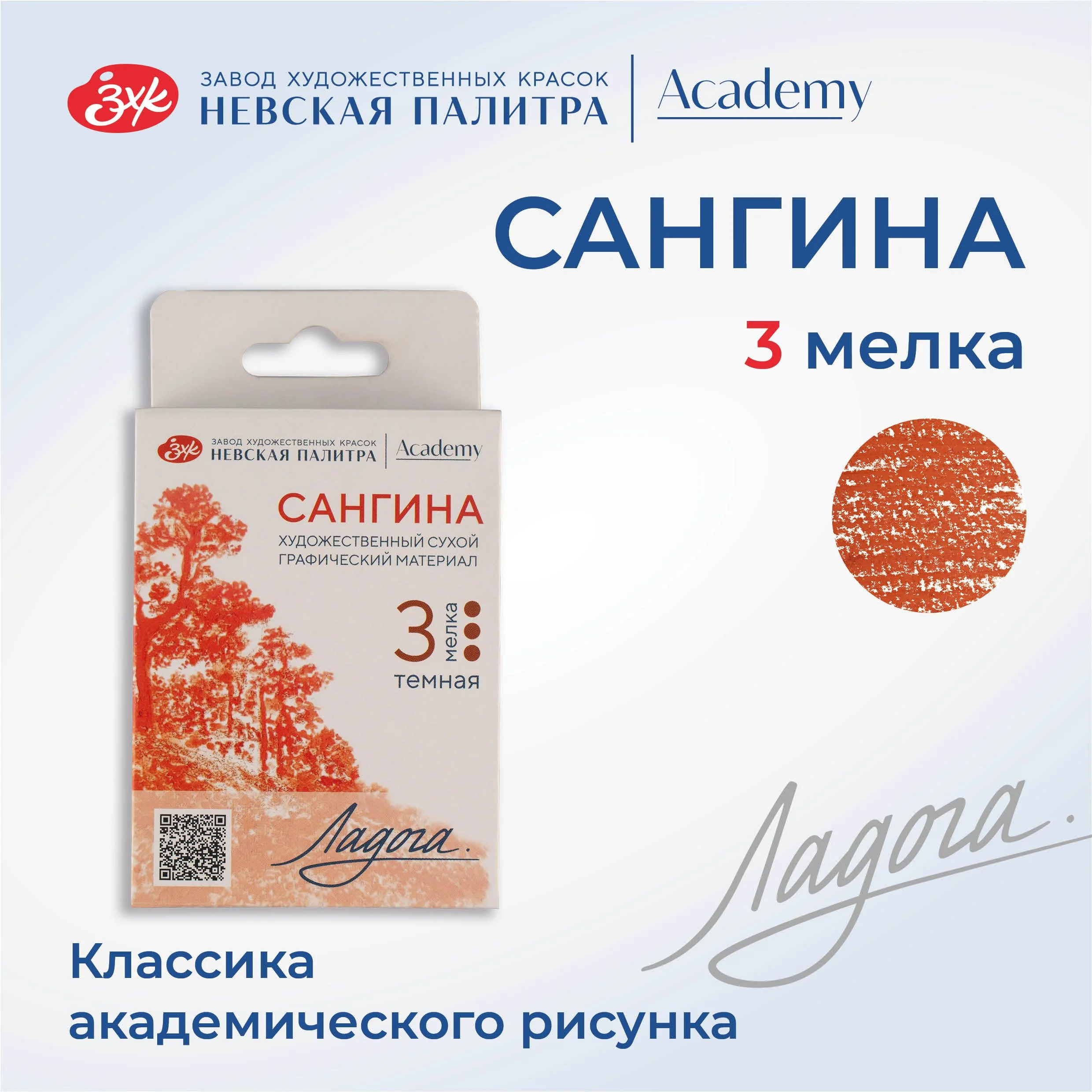 Тёмно-коричневый сангина художественная Невская палитра