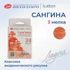 Тёмно-коричневый сангина художественная Невская палитра