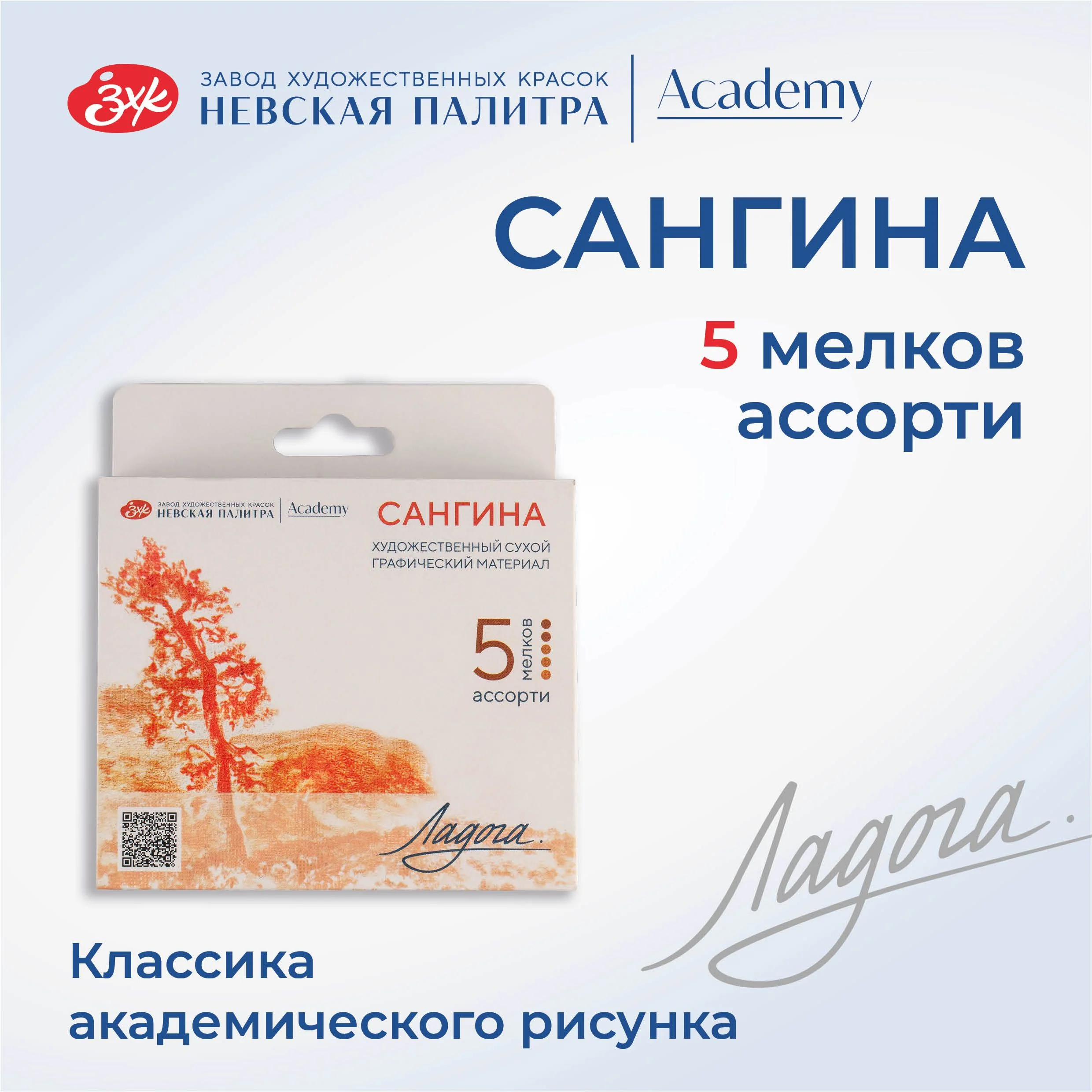 Разноцветный сангина художественная Невская палитра