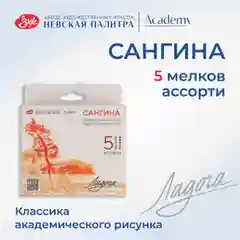Разноцветный сангина художественная Невская палитра