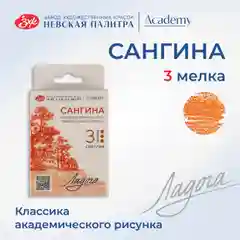Светло-коричневый сангина художественная Невская палитра