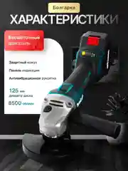 Набор инструментов 2 в 1: гайковерт + болгарка УШМ, аккумуляторные, 18V