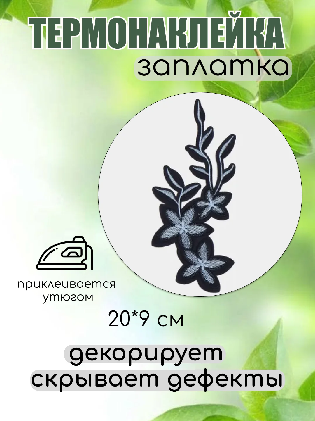 Тёмно-коричневый термонаклейка, термотрансфер, заплатка на одежду, 62 вида