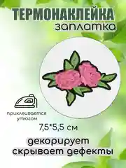 Фуксия термонаклейка, термотрансфер, заплатка на одежду, 62 вида