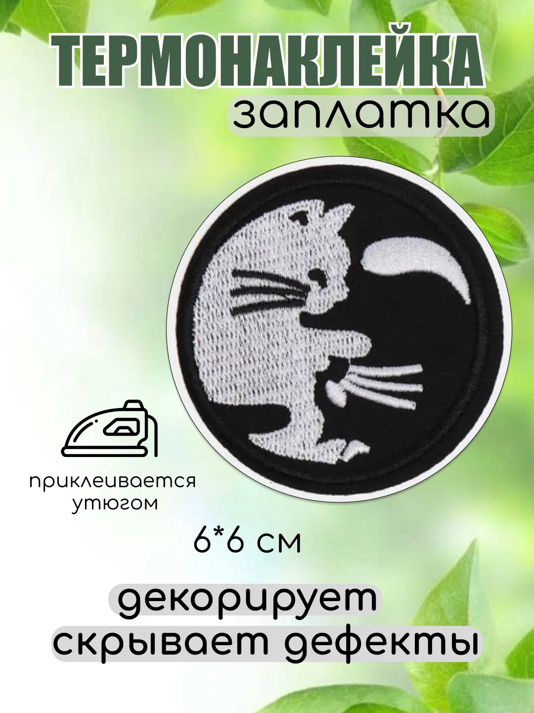 Шоколадный термонаклейка, термотрансфер, заплатка на одежду, 62 вида