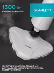 Швабра паровая SCARLETT SC-STCV67, 1300 Вт, белая