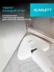 Швабра паровая SCARLETT SC-STCV67, 1300 Вт, белая