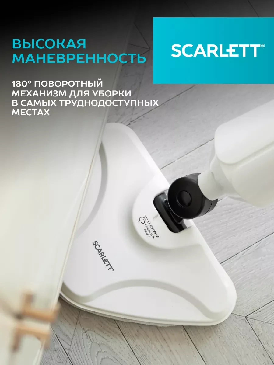 Швабра паровая SCARLETT SC-STCV67, 1300 Вт, белая
