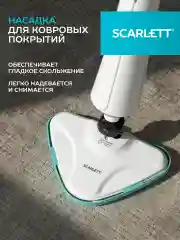 Швабра паровая SCARLETT SC-STCV67, 1300 Вт, белая