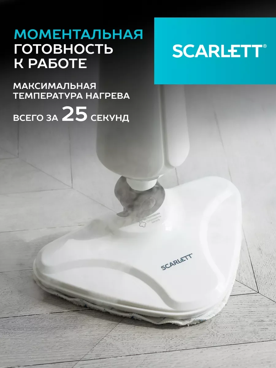 Швабра паровая SCARLETT SC-STCV67, 1300 Вт, белая