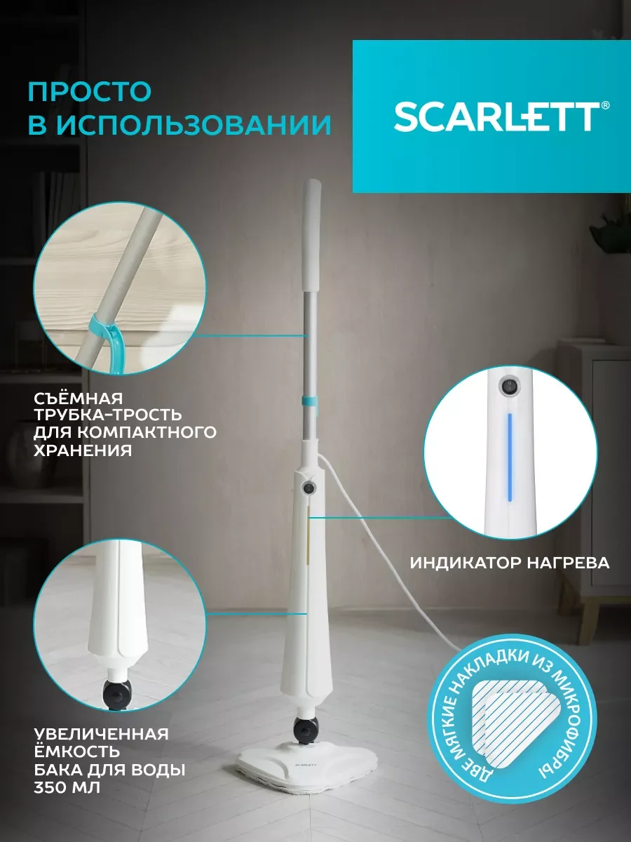 Швабра паровая SCARLETT SC-STCV67, 1300 Вт, белая