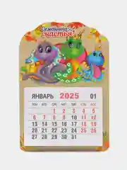 Коричневый календарь на 2025 год магнитный, отрывной. Символ года Змея с пожеланиями на Новый год
