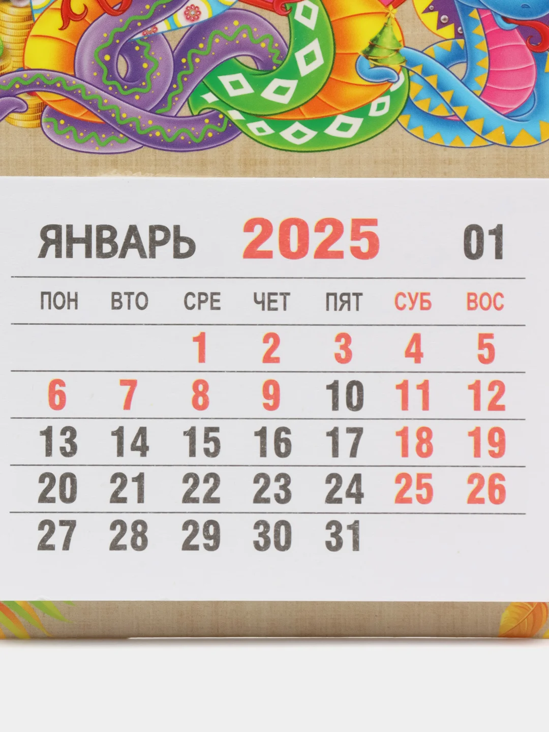 Коричневый календарь на 2025 год магнитный, отрывной. Символ года Змея с пожеланиями на Новый год